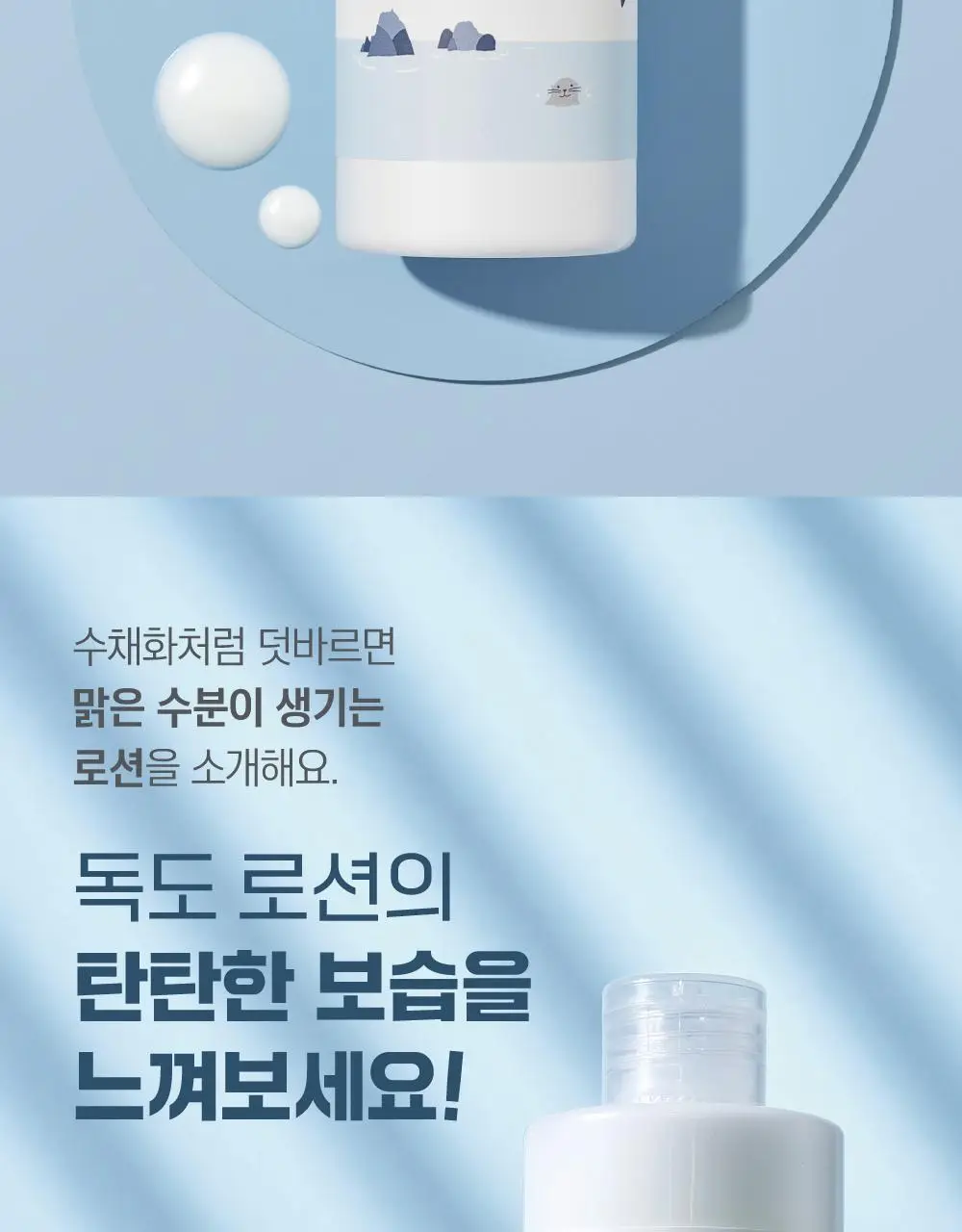 [저자극/세트] 라운드랩 1025 독도 토너/로션 2종 기획 (200ml+200ml) 상세페이지 36